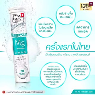 ภาพขนาดย่อของภาพหน้าปกสินค้าแมกนีเซียม วิตามินบีรวม Swiss Energy Magnesium + B complex จากร้าน pizgy0za บน Shopee ภาพที่ 1