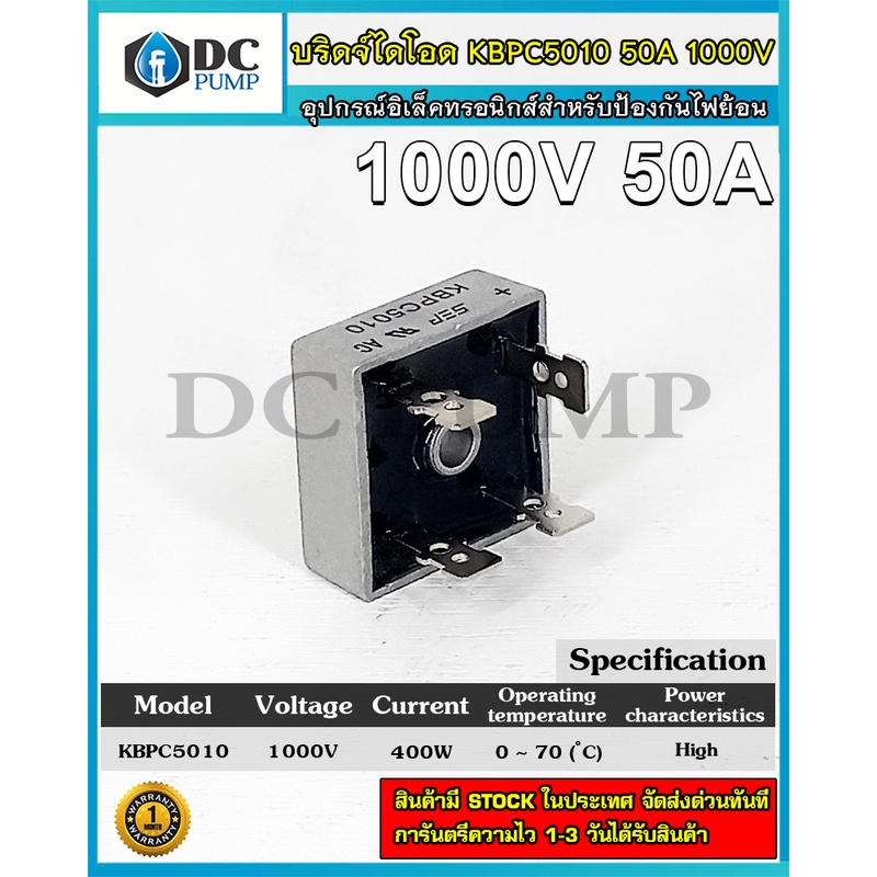 บริดจ์ไดโอดโซล่าเซลล์-บริดจ์ไดโอด50a-1000v-kbpc5010-อุปกรณ์โซล่าเซลล์-อุปกรณ์ช่างโซล่าเซลล์-วัตต์เต็ม-คุณภาพดี-แข็งแรง