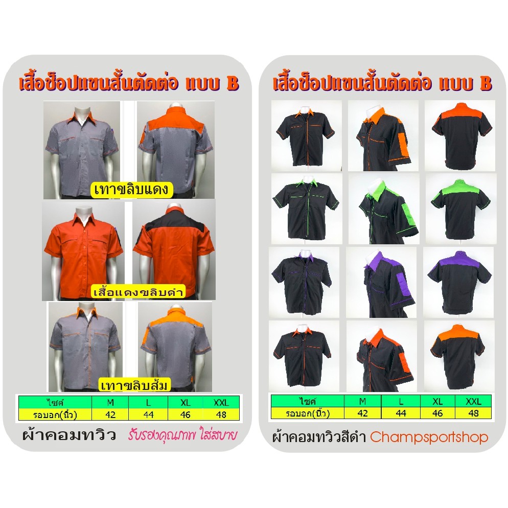 เสื้อช้อป-เสื้อช่าง-ยูนิฟอร์ม-champsport-แบบ-b-ต่อบ่า-แขนสั้น-ปกเชิ้ต-เอวอินทนู-ผ้าค้อมทวิว