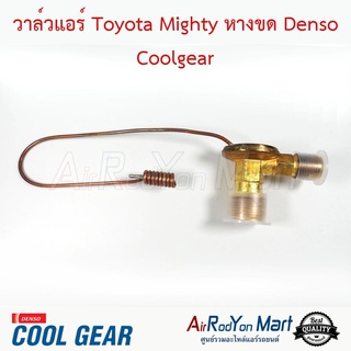 วาล์วแอร์ Toyota Mighty หางขด Denso Coolgear โตโยต้า ไมตี้