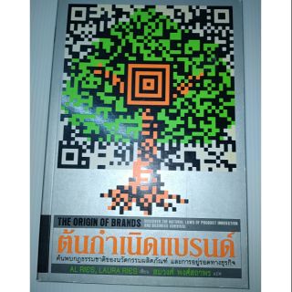 หนังสือต้นกำเนิดแแบรนด์