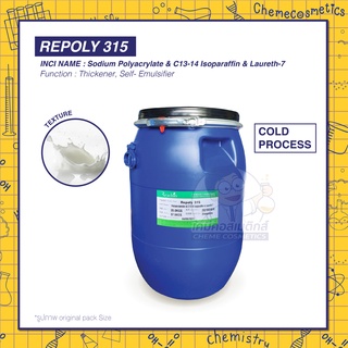 สินค้า Repoly 315 (Cold Process) สารเพิ่มความข้นและคงตัวเนื้อเจล ครีม โลชั่น แบบไม่ใช้ความร้อน ใช้ในช่วง pH กว้าง ให้เนื้อเนียน