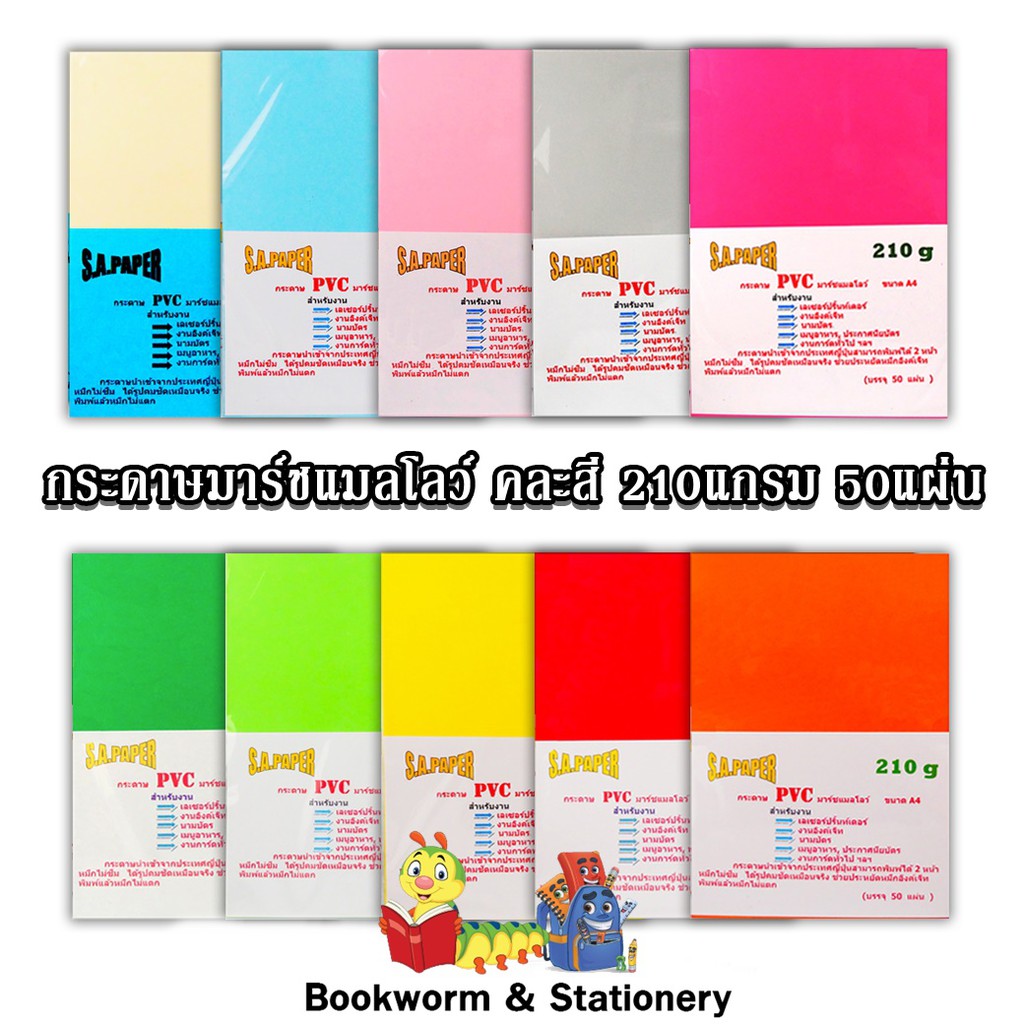 ผลิตภัณฑ์กระดาษ-กระดาษสี-กระดาษมาร์ชแมลโลว์-160g-50s-คละสี