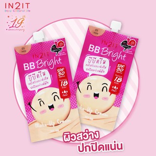 1 แถม 1 ซอง บีบีหอยทาก บีบีสเนล ไบรท์ ครีม อินทูอิท บีบีหน้าเนียน IN2IT BB Bright make-up cream With Snail Whitening