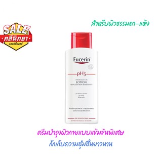 Eucerin Sensitive Skin pH5 Lotion 250ml