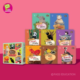 PASS EDUCATION นิทานอ่านแรป EF รวม 8 เล่ม พัฒนาทักษะสมอง EF ฝึกทักษะภาษาไทย สร้างเสริมทักษะชีวิต นิทานเสริมพัฒนาการ