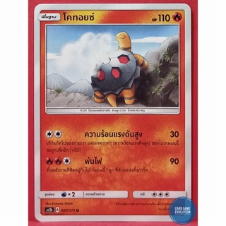 [ของแท้] โคทอยซ์ U 007/171 การ์ดโปเกมอนภาษาไทย [Pokémon Trading Card Game]