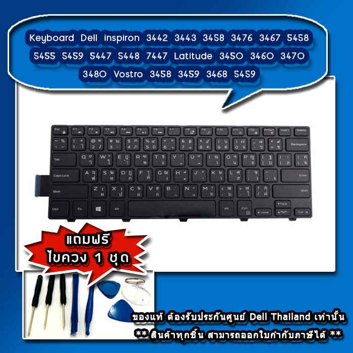 คียบอร์ด-dell-inspiron-3443-keyboard-dell-inspiron-3443-แท้-ตรงรุ่น-รับประกัน-ศูนย์-dell-thailand-ราคา-พิเศษ