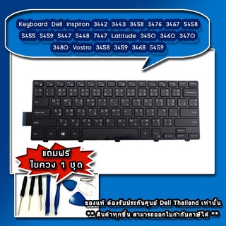 คียบอร์ด Dell inspiron 3442 Keyboard Dell inspiron 3442 แท้ ตรงรุ่น รับประกัน ศูนย์ Dell Thailand ราคา พิเศษ