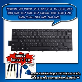 ใหม่ Keyboard แท้ Dell ins 3442 3443 3458 3467 3468 5458 5459 5447 5448 7447 5468 แท้ รับประกัน ศูนย์ Dell