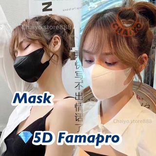 แมสณเดช 5D Famapro mask 👭 หน้ากากอนามัย 5D ฟามาโปร