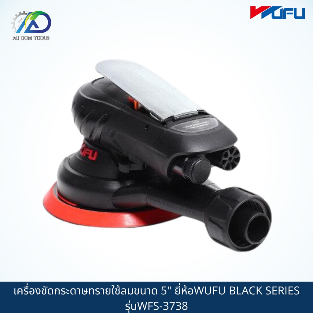 wufu-เครื่องขัดกระดาษทรายใช้ลมขนาด-5-black-series-รุ่นwfs-3738