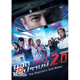 The Exorcists 2nd Meter - ยอดแท็กซี่ มือปราบผี ภาค 2 (2020) EP. 1-25 End + ภาคพิเศษ [พากย์ไทย ไม่มีซับ] DVD 7 แผ่น