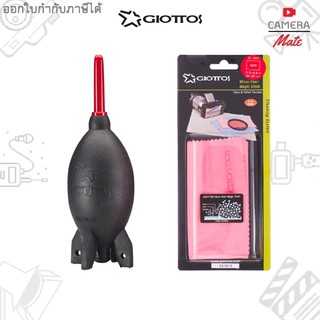 Giottos Rocket Air Blower & Micro-Fiber Magic Cloth ลูกยางเป่าลม และ ผ้าเช็คทำความสะอาด