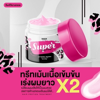 ทรีทเม้นท์ 1กระปุก Lae sa Luay ผมสวย เงางาม 250ml. เพื่อผม นุ่ม ลื่น ดุจแพรไหม รดา ทรีทเม้น rada super treatment