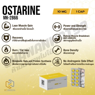 สินค้า Ostarine (MK2866) SARMs 90 เม็ด แพ็คเกจใหม่ล่าสุด เพิ่มกล้ามเนื้อ ลีนกล้ามเนื้อ เพิ่มความแข็งแรง สินค้าพร้อมส่ง