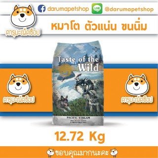 *ลูกสุนัข บำรุงขน ลดคราบน้ำตา* อาหารสุนัข Taste Of The Wild สำหรับลูกสุนัข รสแซลมอล 12.72 KG