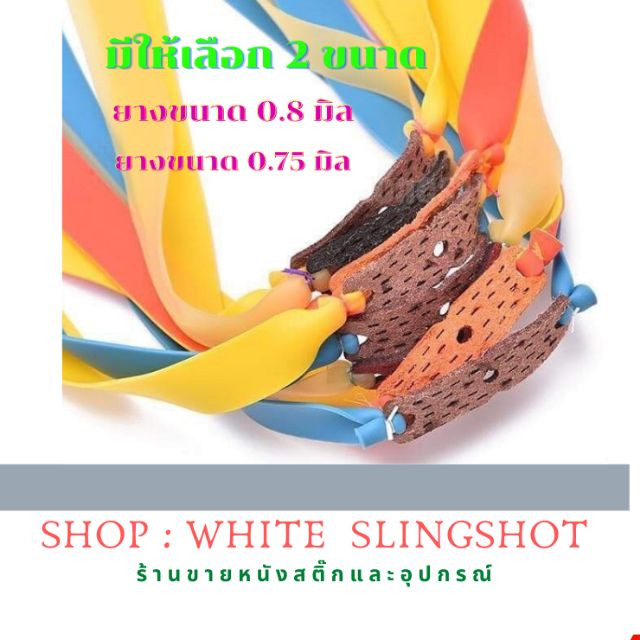 ภาพหน้าปกสินค้าSlingshot rubber สายหนังสติ๊ก ยางหนังสติ๊ก slingshots Presas ยางแบน