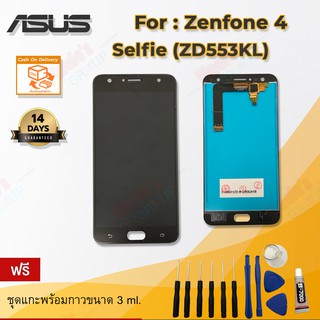 หน้าจอมือถือ ทัชสกรีน+จอแสดงผล รุ่น Asus Zenfone 4 Selfie (X00LD / ZD553KL)