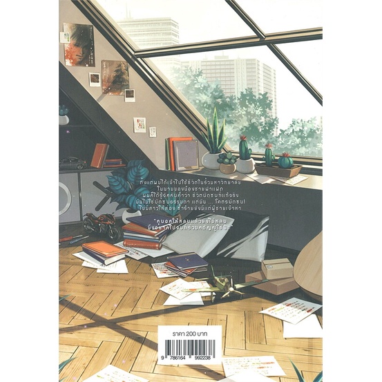 หนังสือ-my-bad-boy-แบดบอยขี้อ้อนสินค้ามือหนี่ง-พร้อมส่ง-books-around