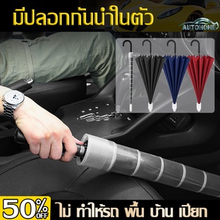 AutoHome ร่ม auto คันใหญ่มีปกหุ้ม ร่มกันฝน ร่มใหญ่ กันแดด ร่มกอล์ฟ กันฝน ต้านลมแรง รุ่น-มีปกหุ้ม ร่มกันยูวี Umbrella D06