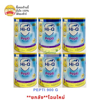 ราคา<ยกลัง6กป>❤️ไฮคิว เปบติ Dumex​ Hiq Pepti  400/900​gm สูตรใกล้เคียงนูตรามีเจน (Nutramegen) นมสำหรับเด็กแพ้นมวัว#แพ้นมวัว