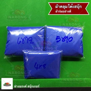 ภาพหน้าปกสินค้า[โค้ด BFBKAAMNUM13403 ลด 90.- ] ผ้าคลุมโต๊ะสนุ๊กเกอร์กันฝุ่น ขายดี ที่เกี่ยวข้อง