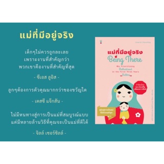 หนังสือแม่ที่มีอยู่จริง being there หมอประเสริฐแนะนำ