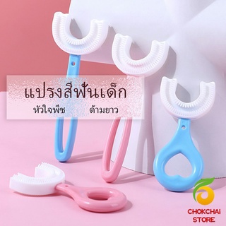 Chokchaistore แปรงสีฟันรูปตัวยูสำหรับเด็ก แปรงสีฟันเด็ก การ์ตูนน่ารัก Childrens toothbrush