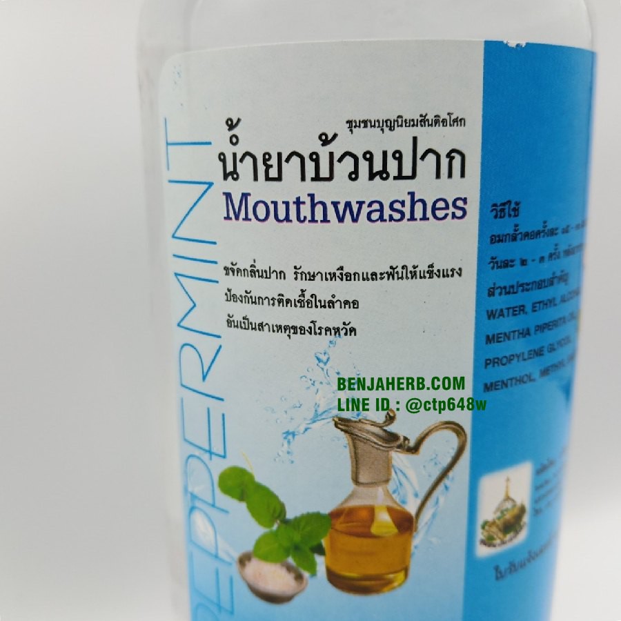 น้ำยาบ้วนปาก-mouthwashes-กลิ่นเปเปอร์มิ้นต์-pappermint-ขนาด-500ml