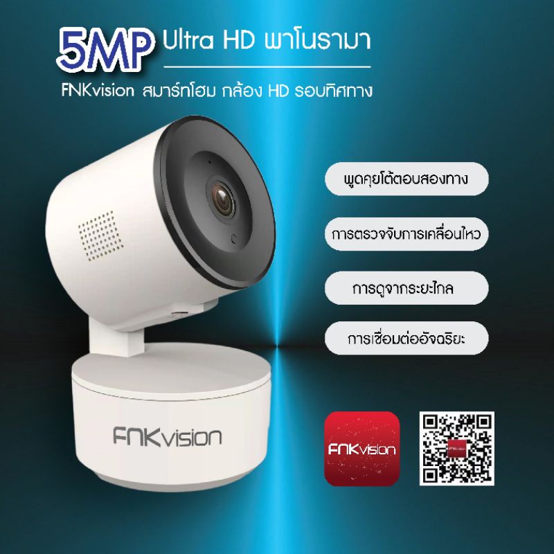 ภาพหน้าปกสินค้าFNKvision กล้องวงจรปิด Full HD 5MP กล้องวงจร กล้องวงจรปิดไร้สาย IP Camera 5ล้านพิกเซล APP:YooSee จากร้าน fnkvision1 บน Shopee