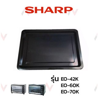 ภาพขนาดย่อของสินค้าSHARP ถาดเตาอบไฟฟ้า อะไหล่เตาอบ รุ่น EO-42K