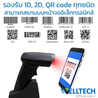 ภาพขนาดย่อของภาพหน้าปกสินค้าเครื่องสแกนบาร์โค้ดไร้สาย 1D, 2D และ QR code  เปลี่ยนภาษาอัตโนมัติ  WELLTECH รุ่น X-1801B  USB + Wireless + Bluetooth จากร้าน welltech.pos บน Shopee ภาพที่ 4