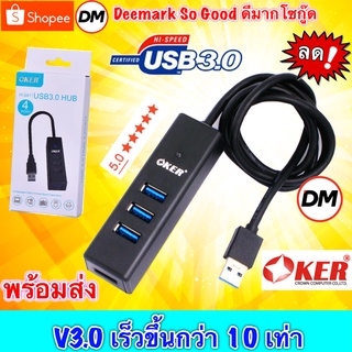 🚀ส่งเร็ว🚀 Oker USB3.0 HUB H-341 4Ports ฮับ ยูเอสบี 4 ช่อง ส่งข้อมูลรวดเร็ว มากกว่าUSB2.0 10เท่า #DM