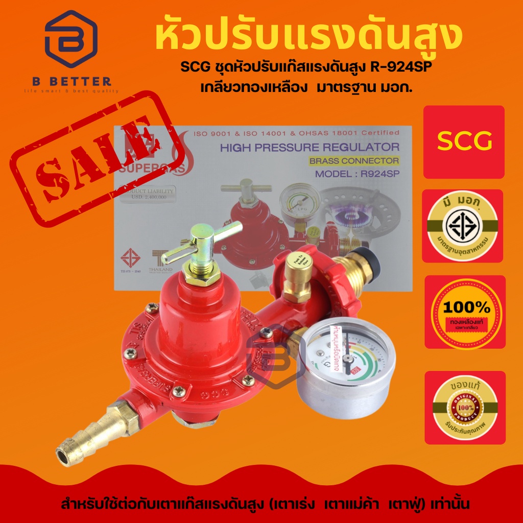SCG หัวปรับแรงดันสูง รุ่นR924SP มีเซฟตี้ตัดแก๊สเมื่อแก๊สรั่ว เกลียวทอง ...
