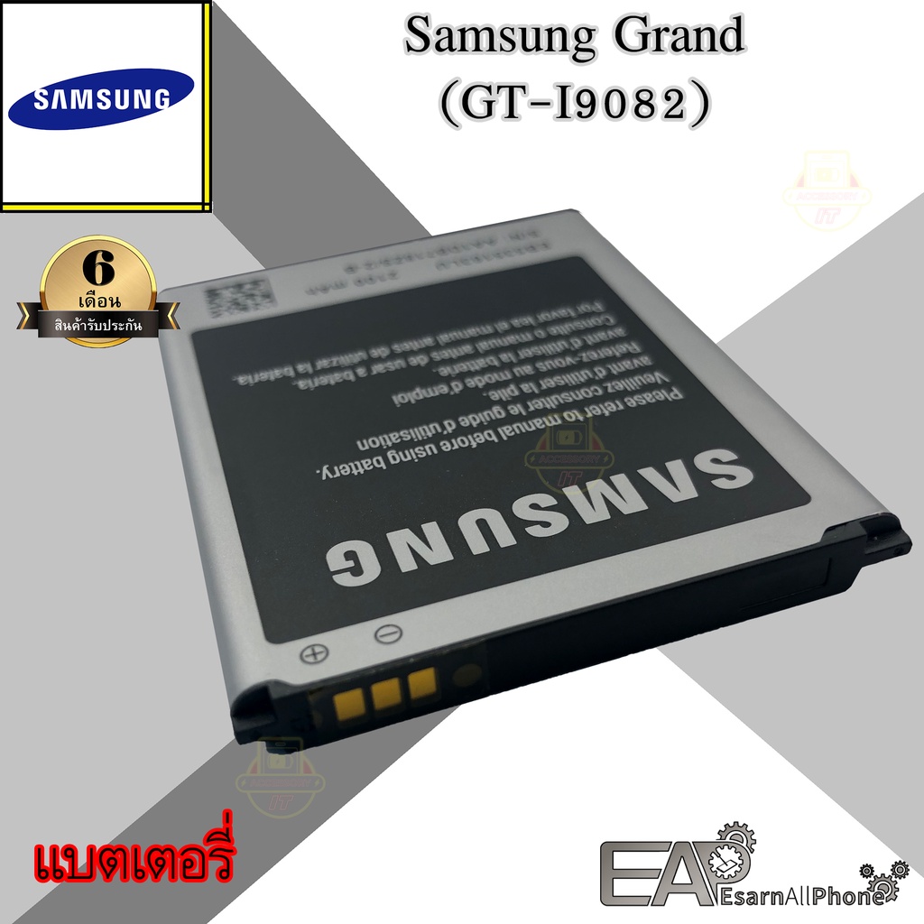 แบต-samsung-grand-แกรน-gt-i9082-รับประกัน-6-เดือน