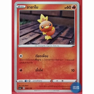 [ของแท้] อาชาโม 008/159 การ์ดโปเกมอนภาษาไทย [Pokémon Trading Card Game]