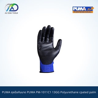 PUMA PM-1011C1 ถุงมือกันบาด 13GG Polyurethane cpated palm