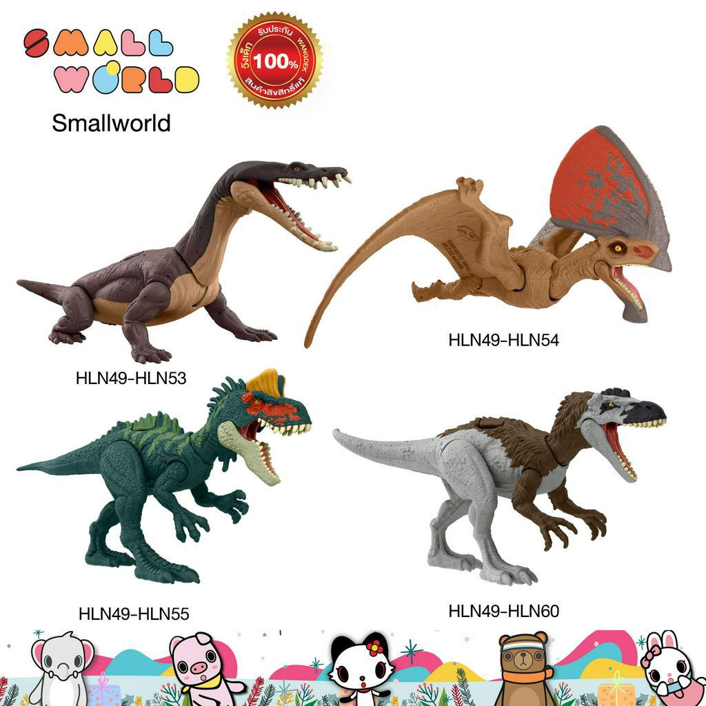 Jurassic World Danger Pack Assortment (HLN49) จูราสสิคเวิลด์ ไดโนเสาร์ ...