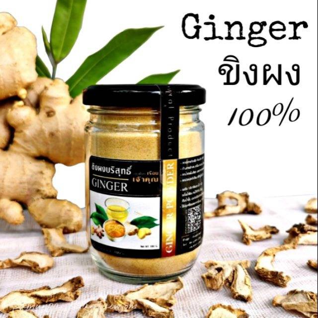 r02-ขิงผงเจ้าคุณ100-g-ginger-ขิงผงแท้-ขิงผง-100-ขิงไม่มีน้ำตาล-ขิงบด-ขิงอบแห้ง-ขิงแผ่น-ขิงแคปซูล-สมุนไพรปลอดสาร