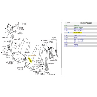 39.DA6T57680A ตัวล็อคเข็มขัดนิรภัยฝั่งซ้าย มาสด้า 2 รุ่น 5 ประตู Mazda 2 ปี 2016 -2019 แท้ศูนย์ (MST)