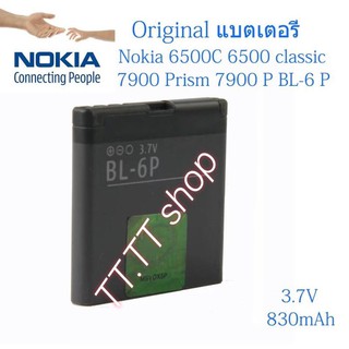 แบตเตอรี่ แท้ Nokia 6500C 6500 classic 7900 Prism 7900 P BL-6P 830mAh ร้าน TT.TT shop