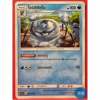 [ของแท้] โอนิชิซึคุโม U 094/150 การ์ดโปเกมอนภาษาไทย [Pokémon Trading Card Game]