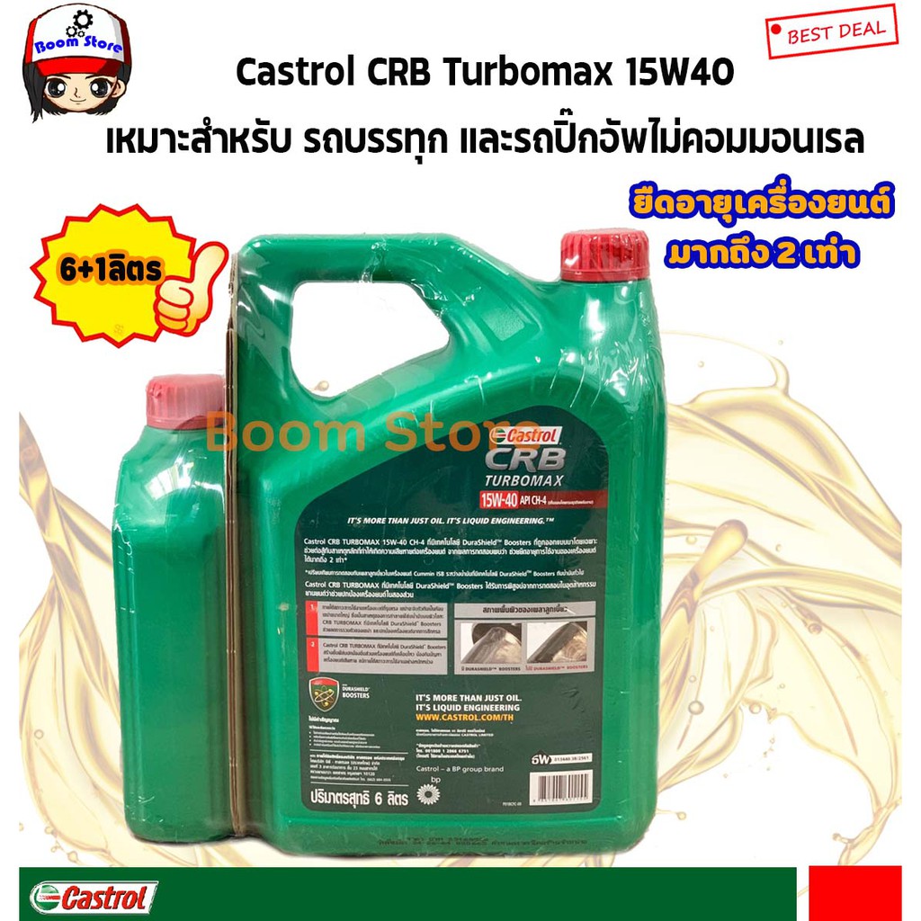 castrol-น้ำมันเครื่องดีเซล-castrol-crb-turbomax-ch-4-15w40-ดีเซล-ปริมาณ-6-1-ลิตร-เหมาะกับรถบรรทุกและรถยนต์ปิ๊กอัพ