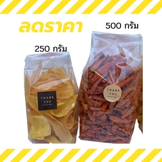 เผือกทอด มันทอด มันสำปะหลังทอด มันม่วงทอด กล้วยทอด 250 กรัม