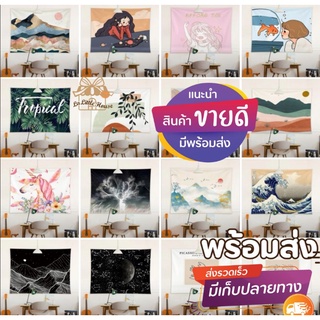 ภาพขนาดย่อของภาพหน้าปกสินค้าพร้อมส่ง ผ้าแต่งห้อง​ ผ้าติดผนัง 130x150cm​​ Size​ L​ ผ้าตกแต่งผนัง​ ผ้าตกแต่งห้อง​​ ผ้าแขวนผนัง​ ฉากหลัง​ จากร้าน lalittlehouse บน Shopee