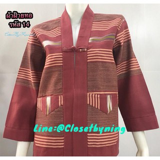 เสื้อคลุมผ้าทอเนื้อดี/มีกระเป๋า14