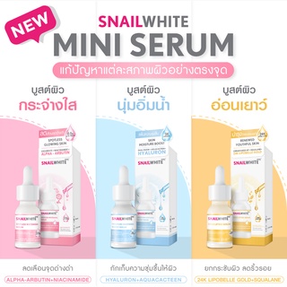 SNAILWHITE Mini Serum ตอบโจทย์ทุกปัญหาผิว ปลดล็อกผิวให้แลดูกระจ่างใสด้วยเซรั่มบำรุงผิวหน้า จากนามุ ไลฟ์