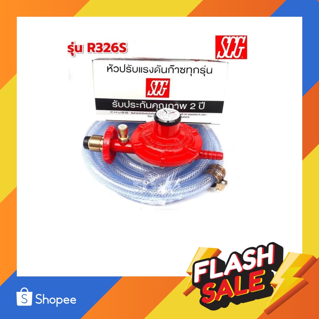 SCG ชุดหัวปรับแรงดันต่ำมีเซฟตี้ พร้อมสายแก๊ส 2 m. รุ่น R326S | Shopee ...