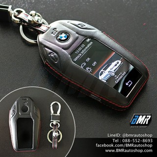 ซองหนัง กุญแจ BMW Display key AC092 G30 G01 G02 G05 G12